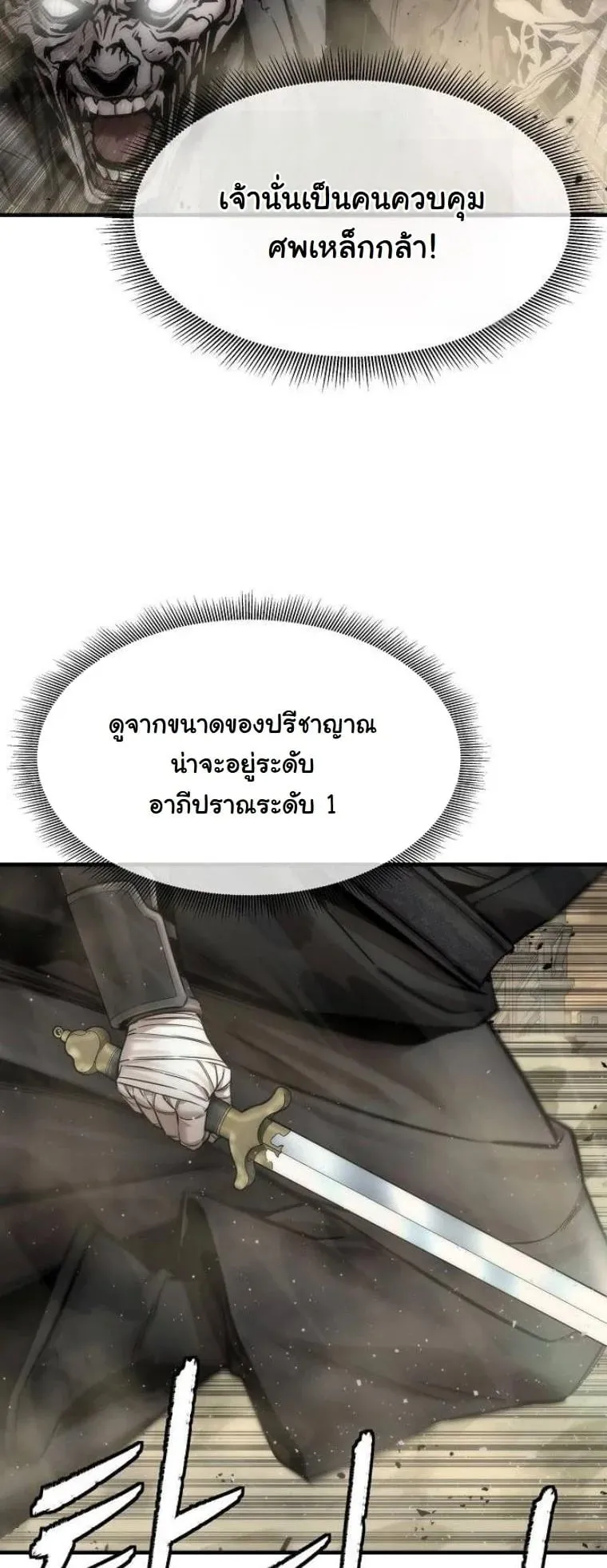 A Regressor’s Tale of Cultivation ตอนที่ 22 หน้า 49