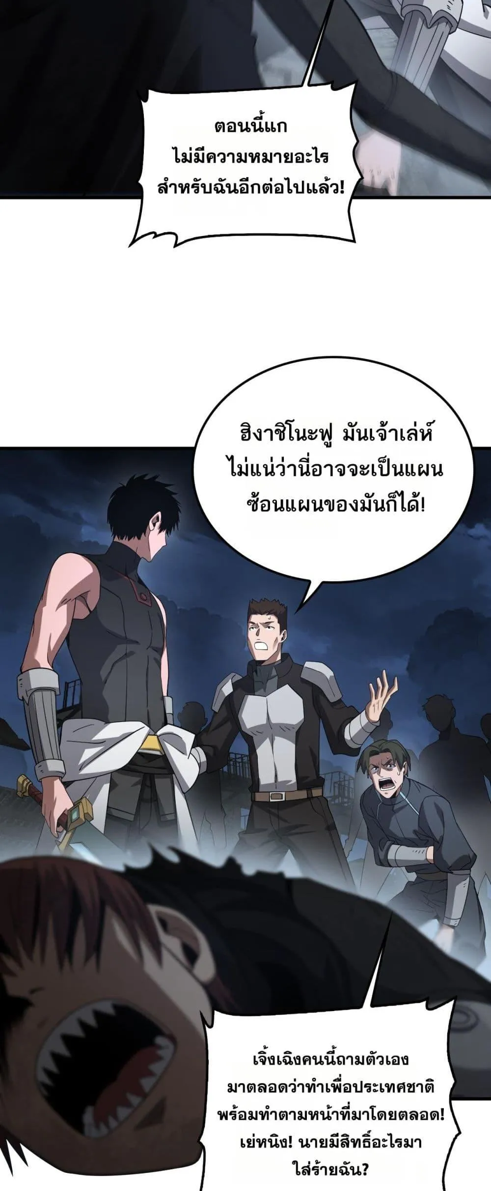 Doomsday Sword God ตอนที่ 53 หน้า 27