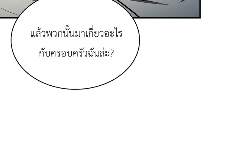 To Hell with Being Heir, I’m going to Heal ตอนที่ 15 หน้า 10