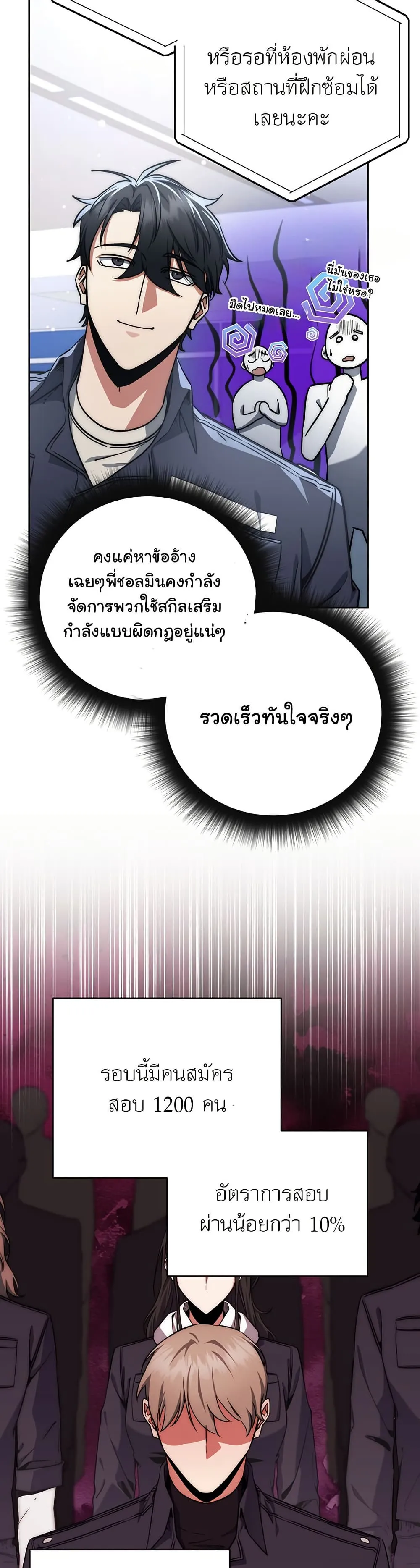 Return of the Sword God-Rank Civil Servant ตอนที่ 10 หน้า 22