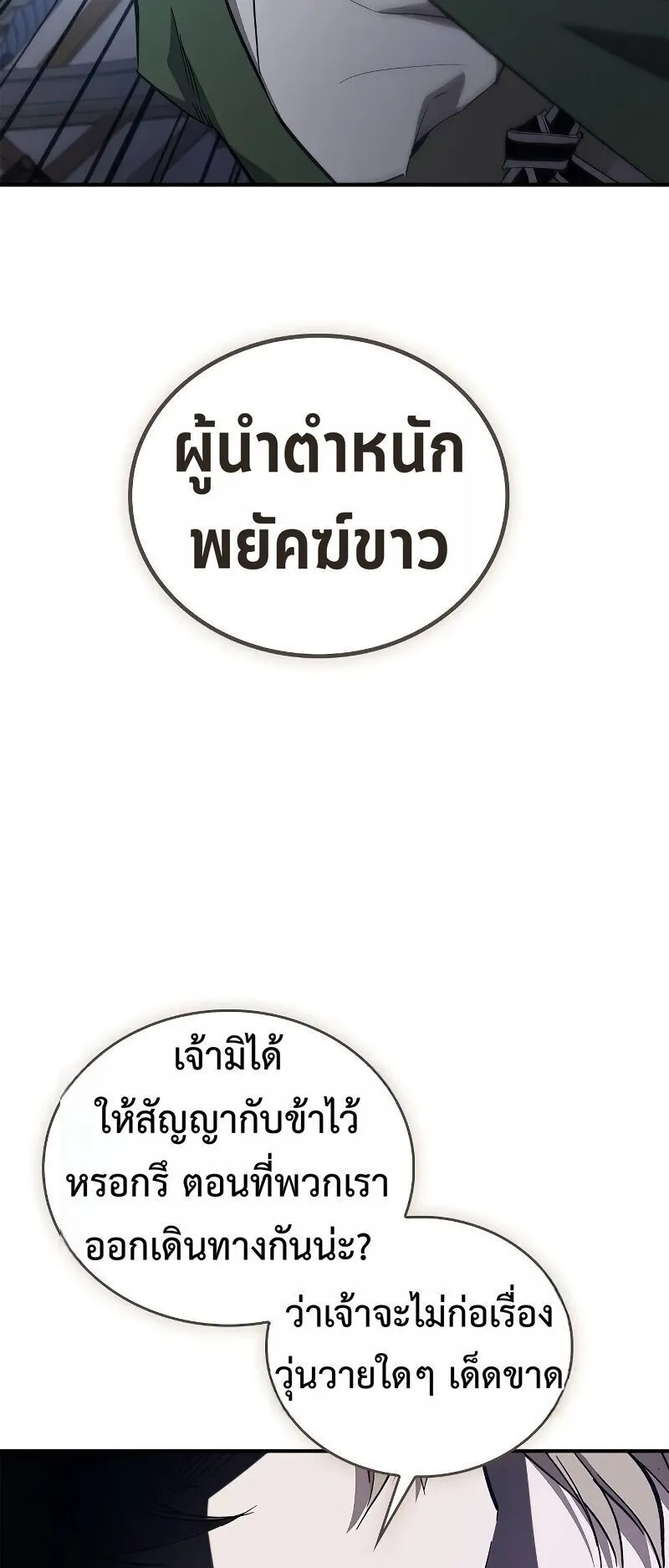 The Demonic Cult Instructor Returns ตอนที่ 46 หน้า 58