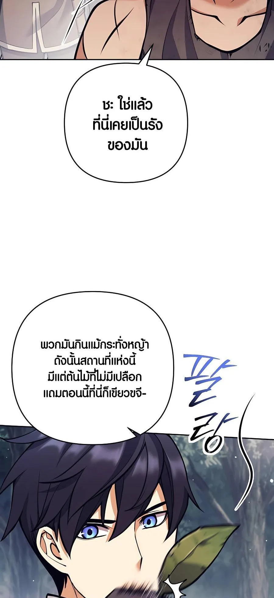 Trash of A Dark Fantasy ตอนที่ 13 หน้า 17
