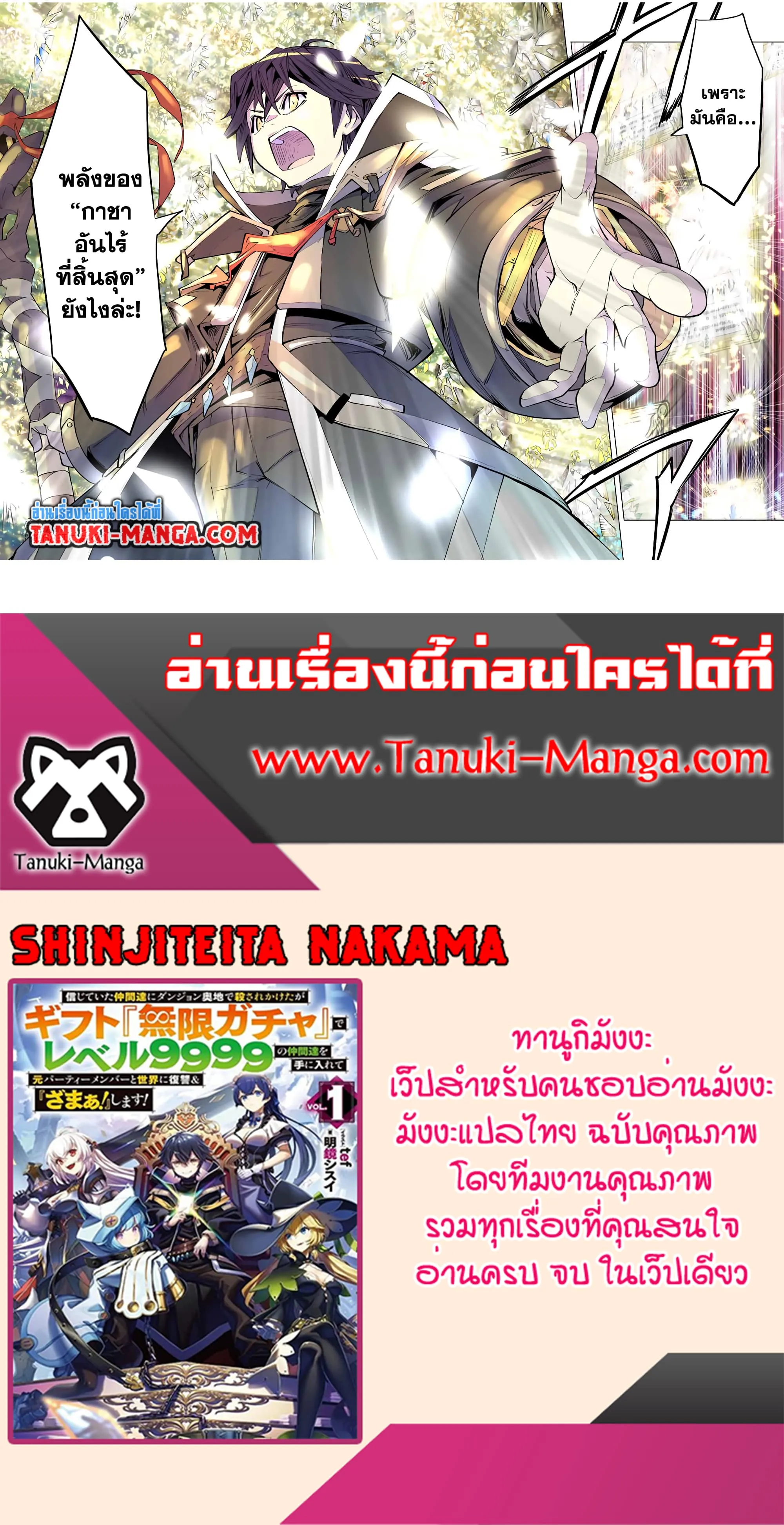 My Gift LVL 9999 Unlimited Gacha ตอนที่ 67 หน้า 21