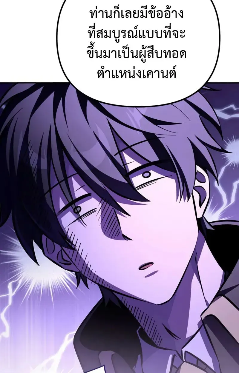 Raising Villains the Right Way ตอนที่ 4 หน้า 83