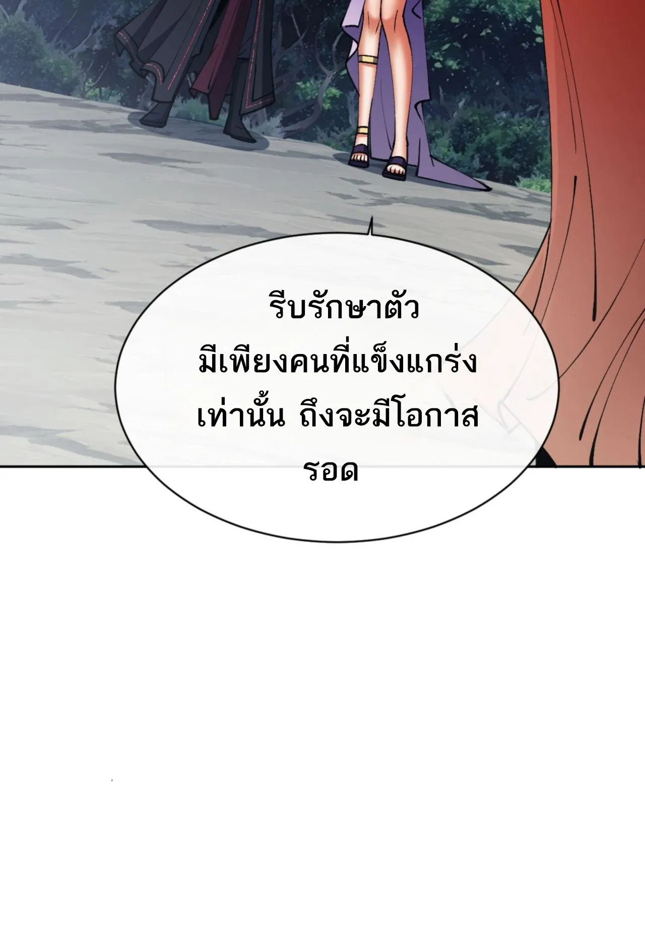 Devious Son of Heaven ตอนที่ 68 หน้า 69