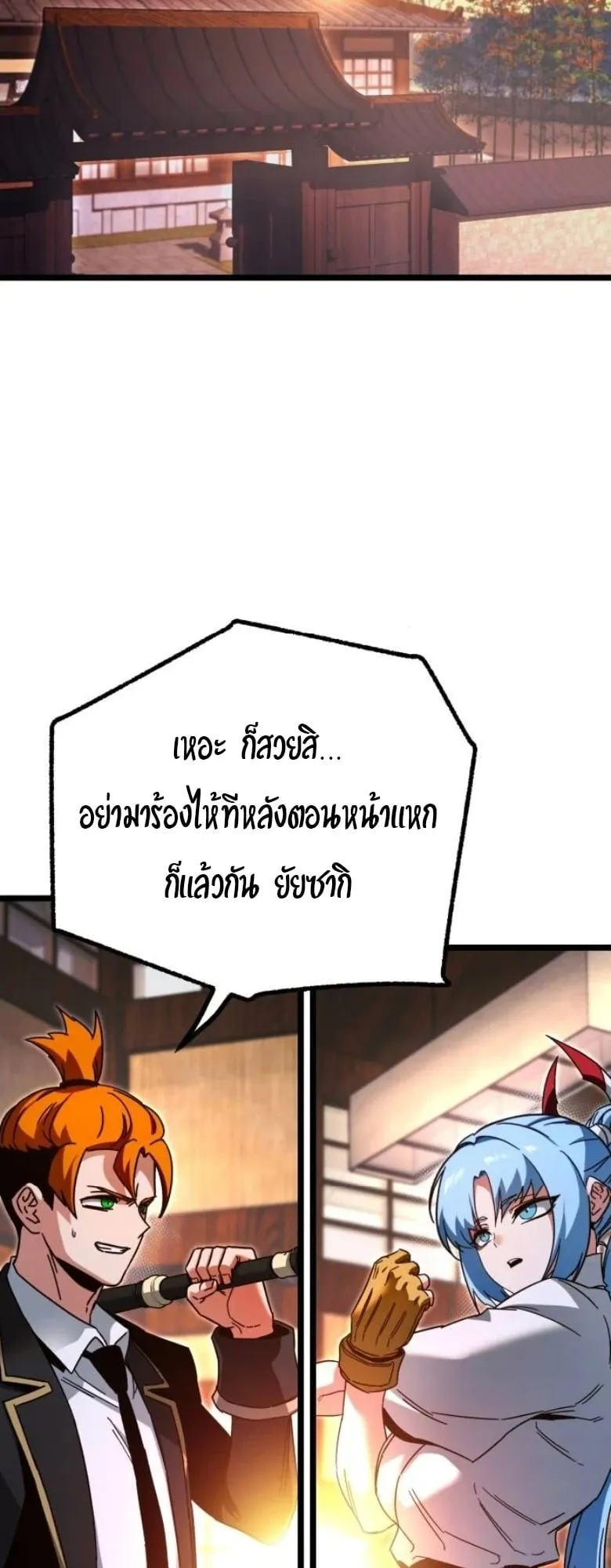 I Took Over The Academy With a Single Sashimi Knife ตอนที่ 55 หน้า 77