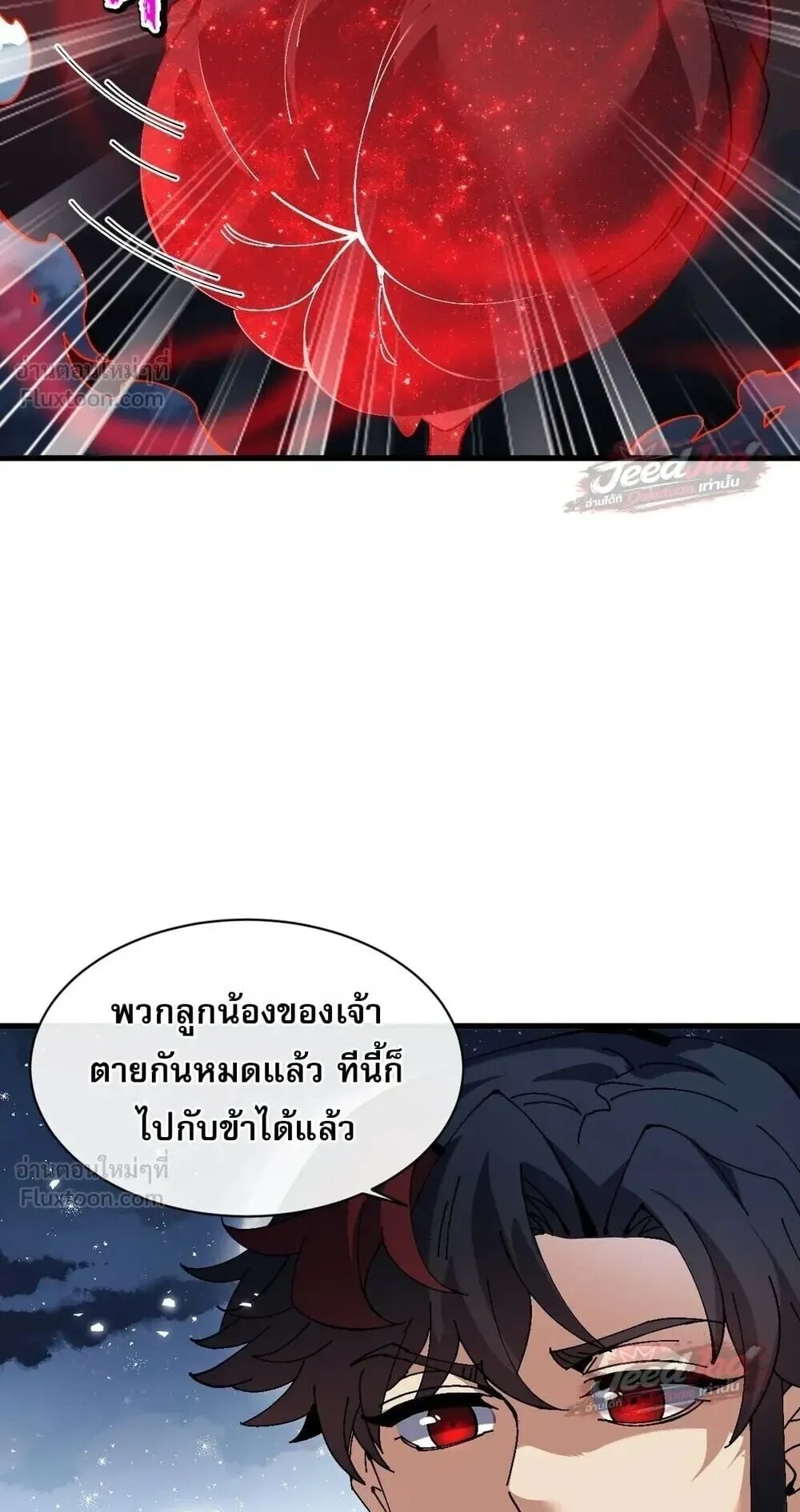 Devious Son of Heaven ตอนที่ 197 หน้า 39