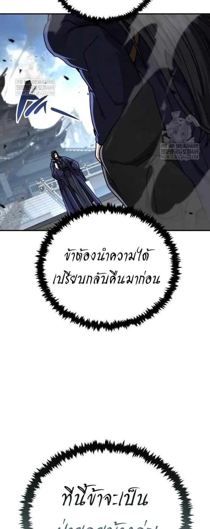 Reincarnation of the Fist King ตอนที่ 31 หน้า 50