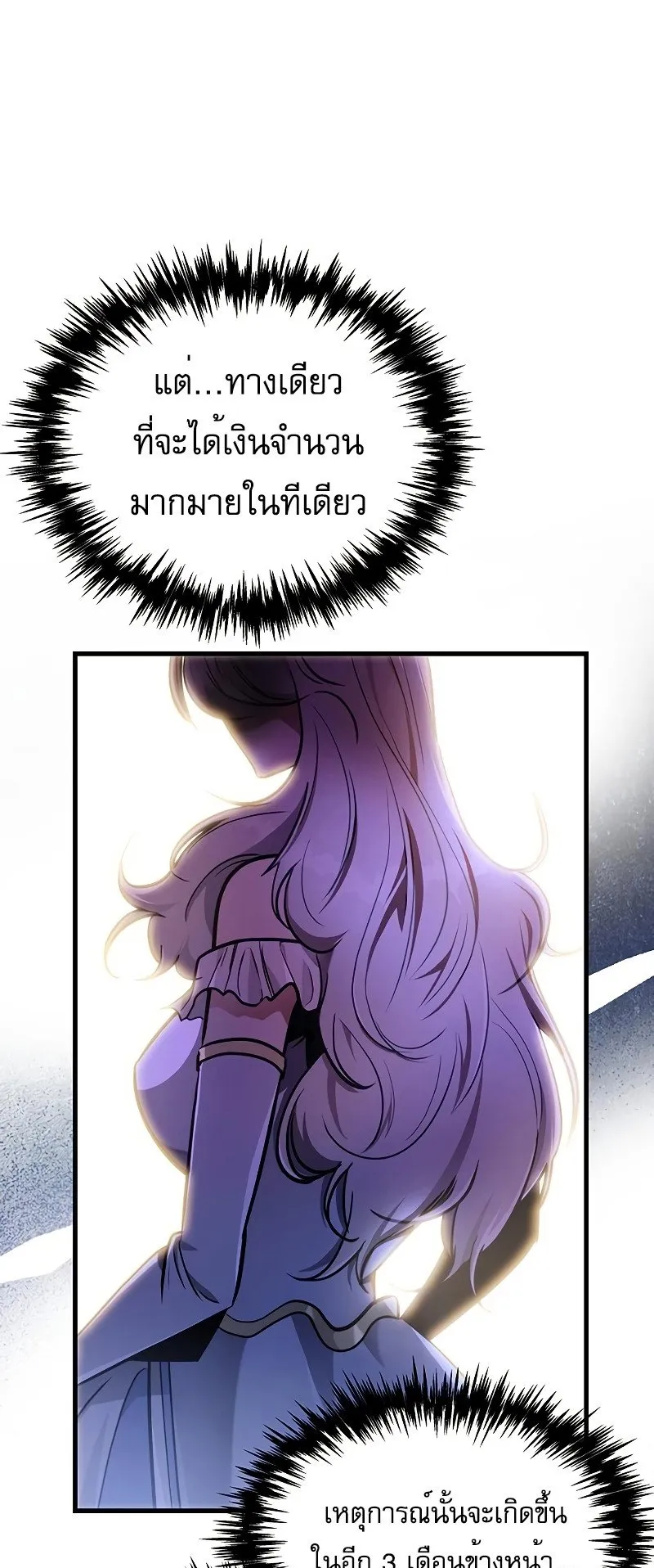 Regressor of the Fallen Family ตอนที่ 2 หน้า 35
