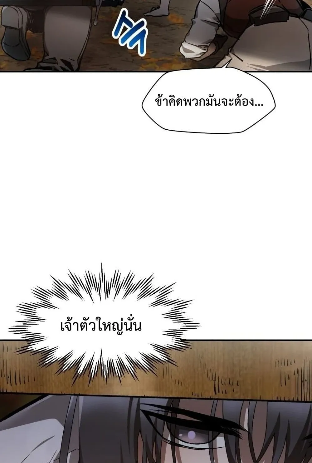 Helmut: The Forsaken Child ตอนที่ 14 หน้า 30
