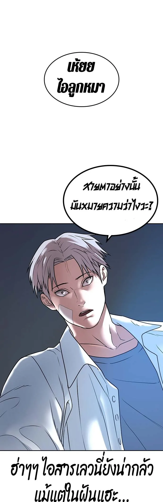 Reality Quest ตอนที่ 1 หน้า 101