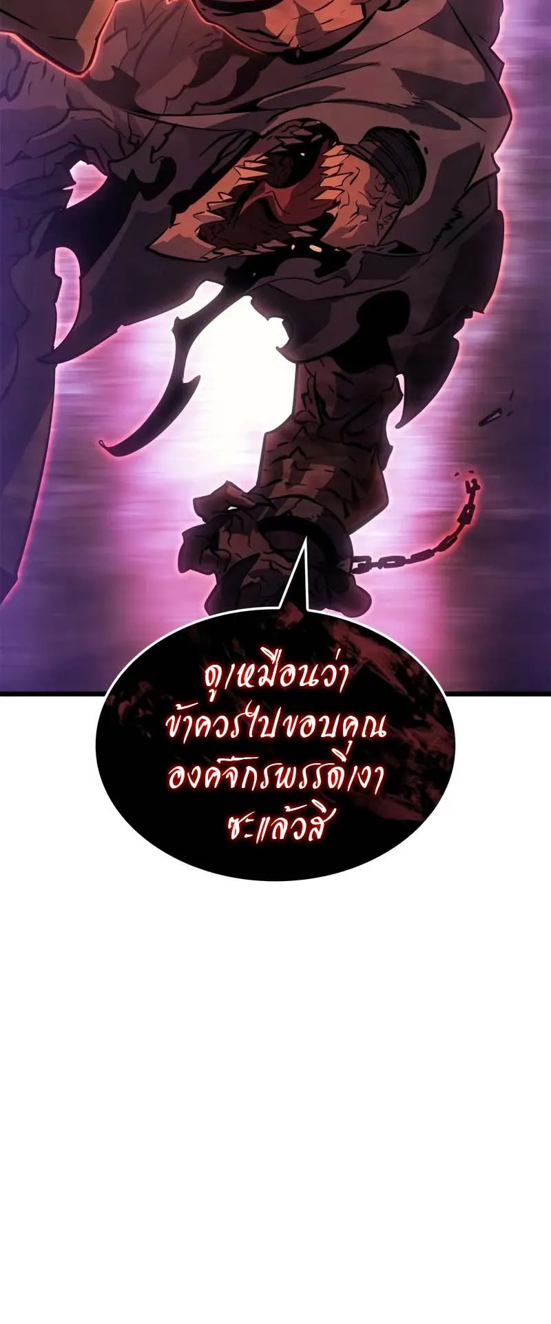 Solo Leveling: Ragnarok ตอนที่ 28 หน้า 15