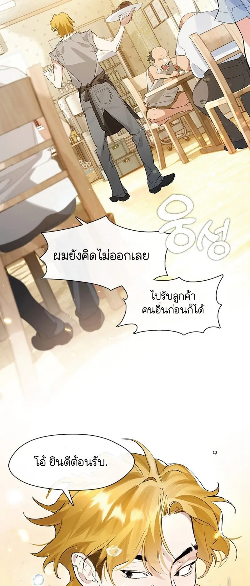 Afterlife Diner ตอนที่ 0 หน้า 19