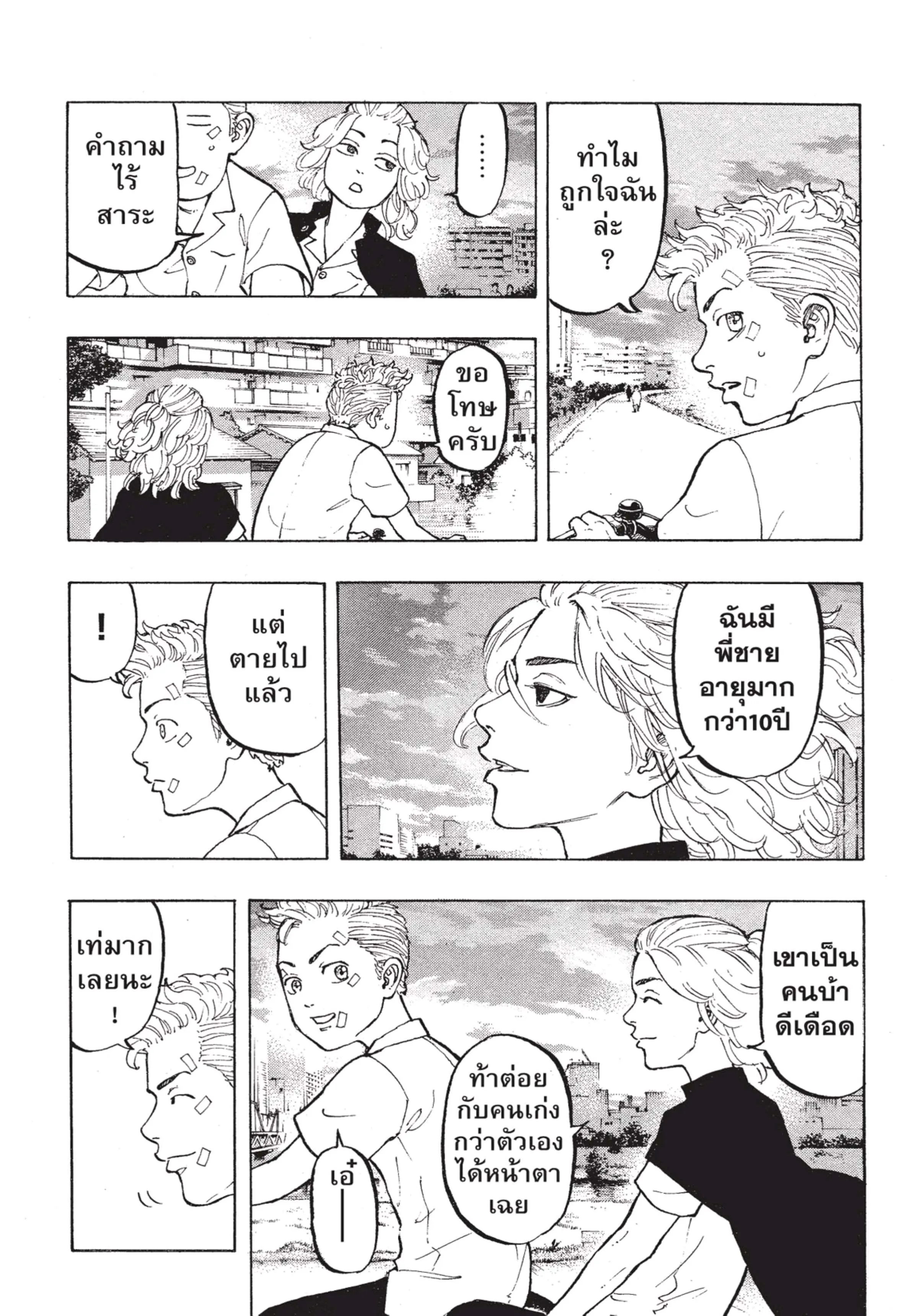 Tokyo Revengers ตอนที่ 5 หน้า 16