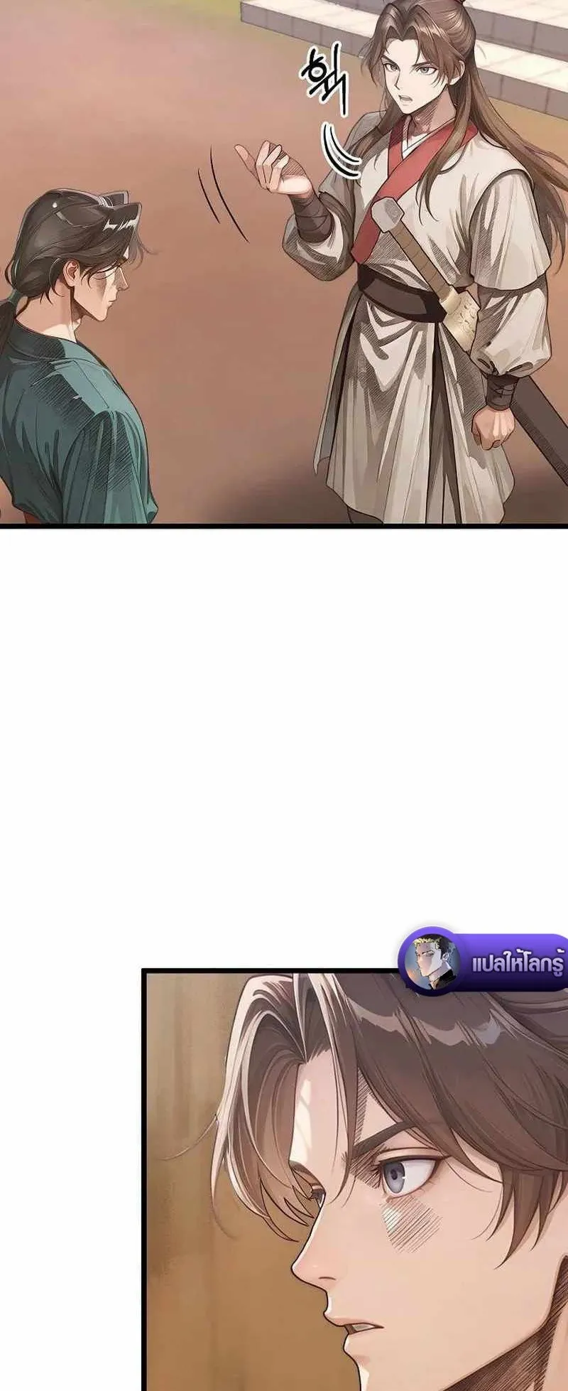 The Divine Sword of the Demonic Path ตอนที่ 25 หน้า 49