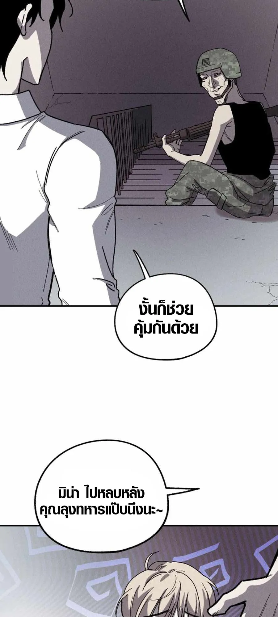 Zombie Herd ตอนที่ 1 หน้า 68