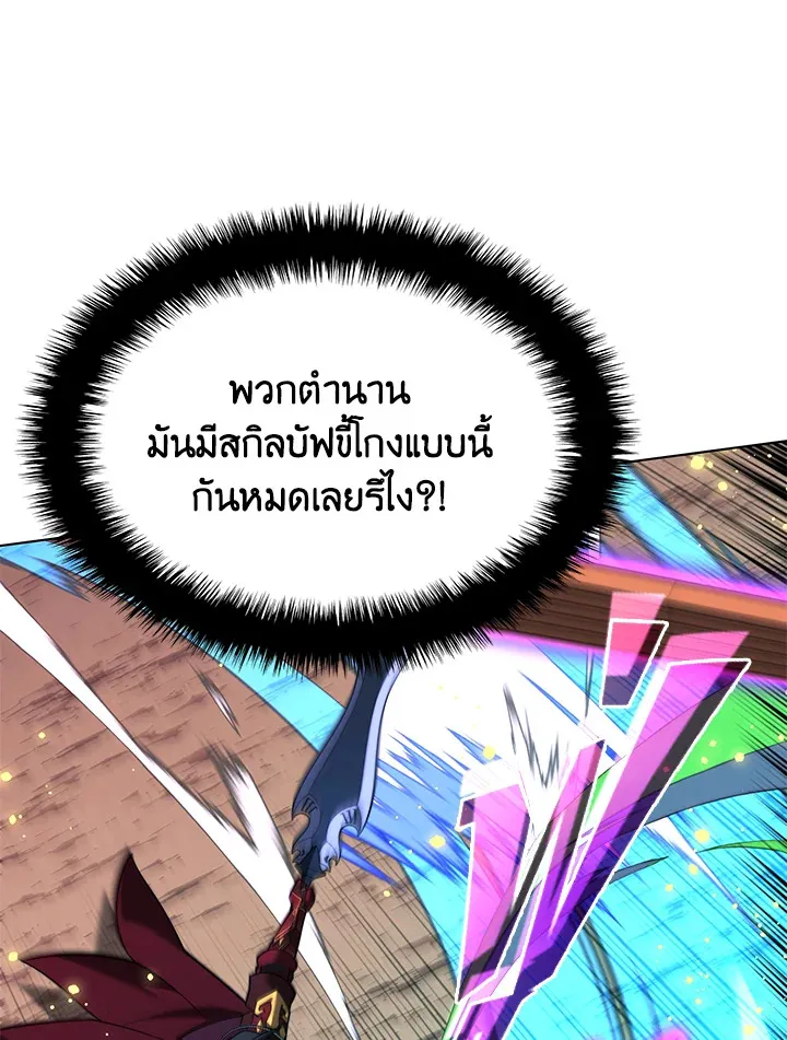 Overgeared ตอนที่ 167 หน้า 139