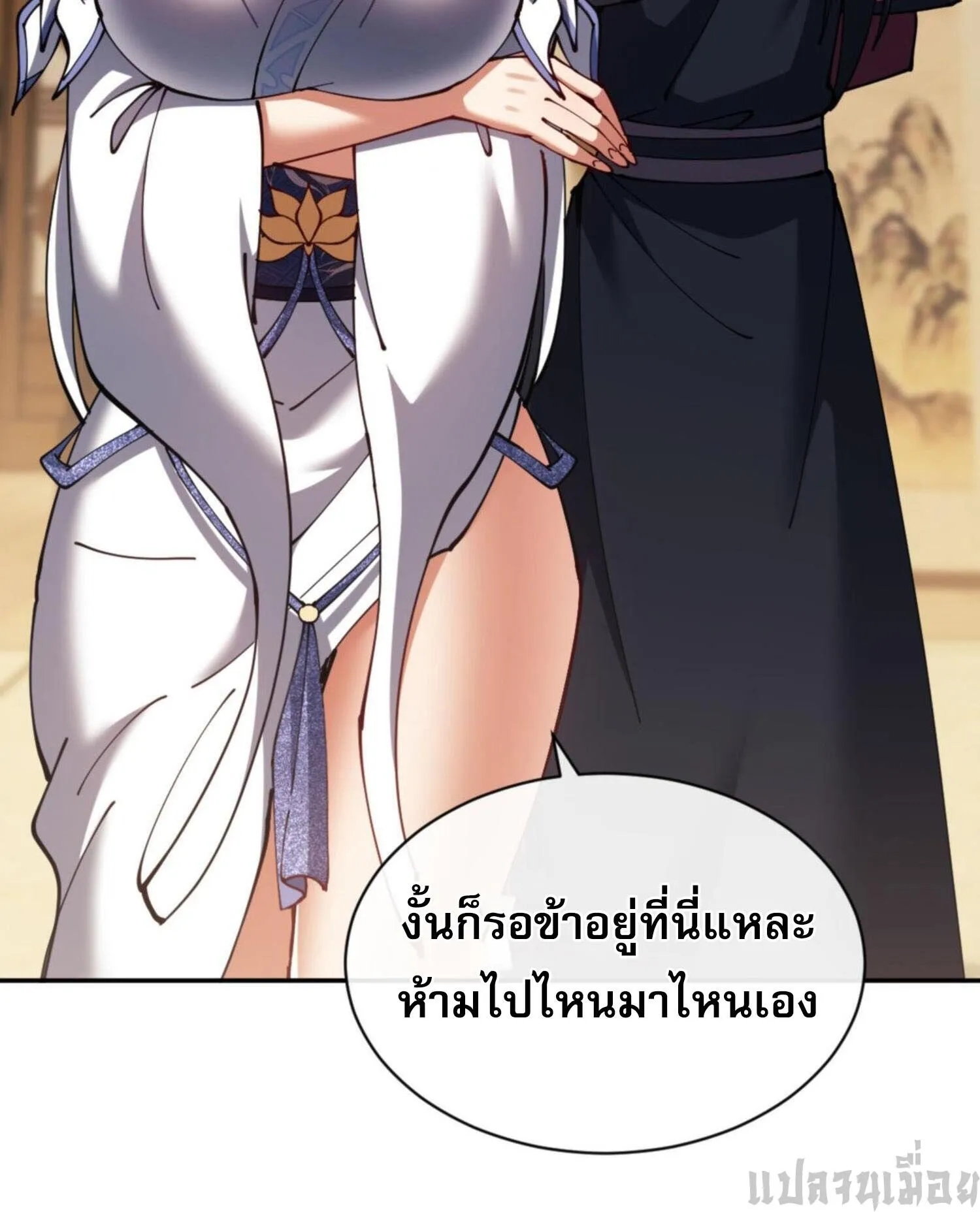 Devious Son of Heaven ตอนที่ 40 หน้า 22