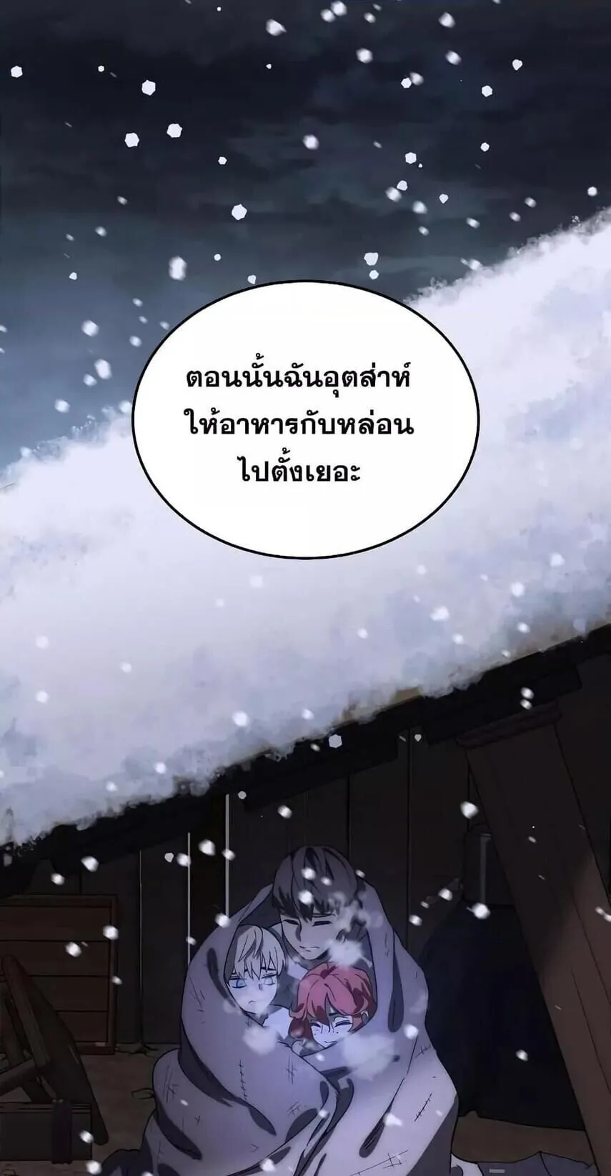 Star-Embracing Swordmaster ตอนที่ 1 หน้า 53