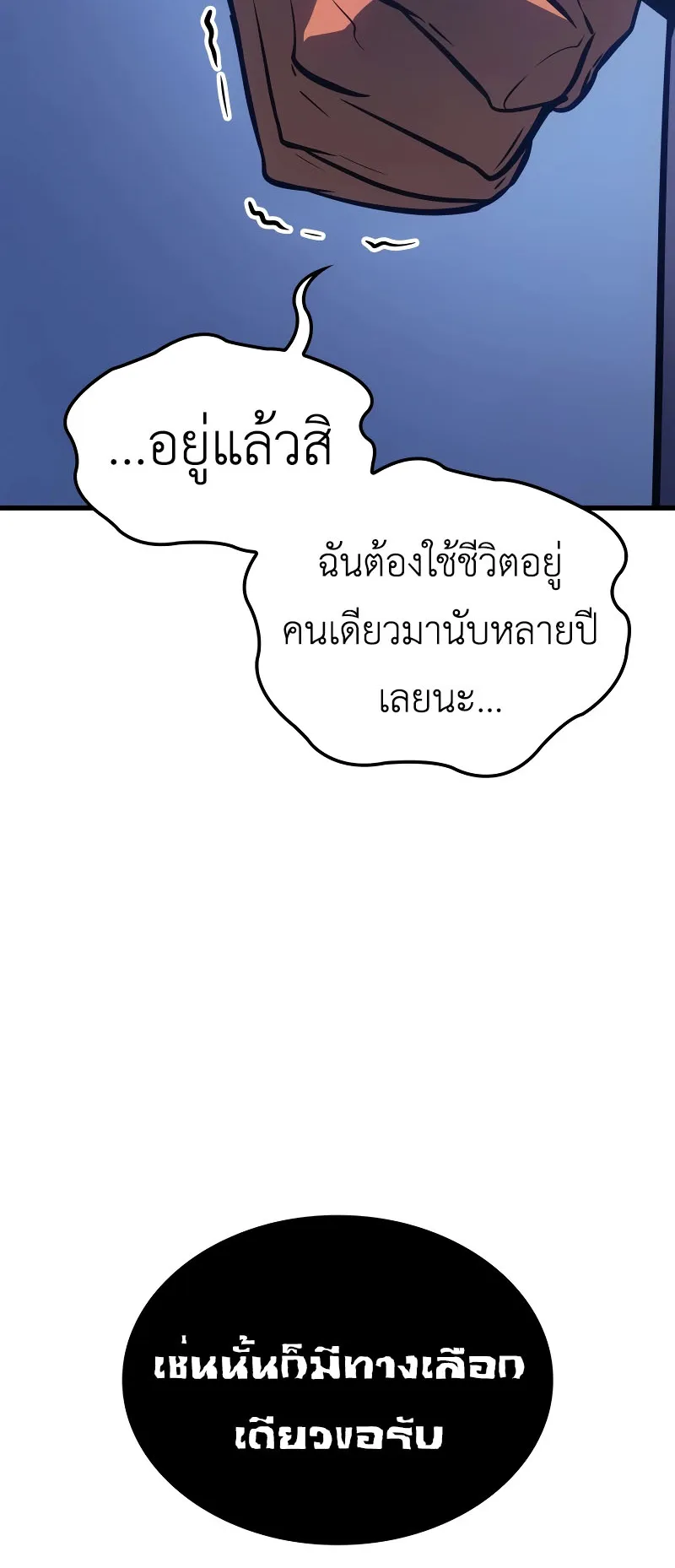 Solo Leveling : Ragnarok ตอนที่ 4 หน้า 63