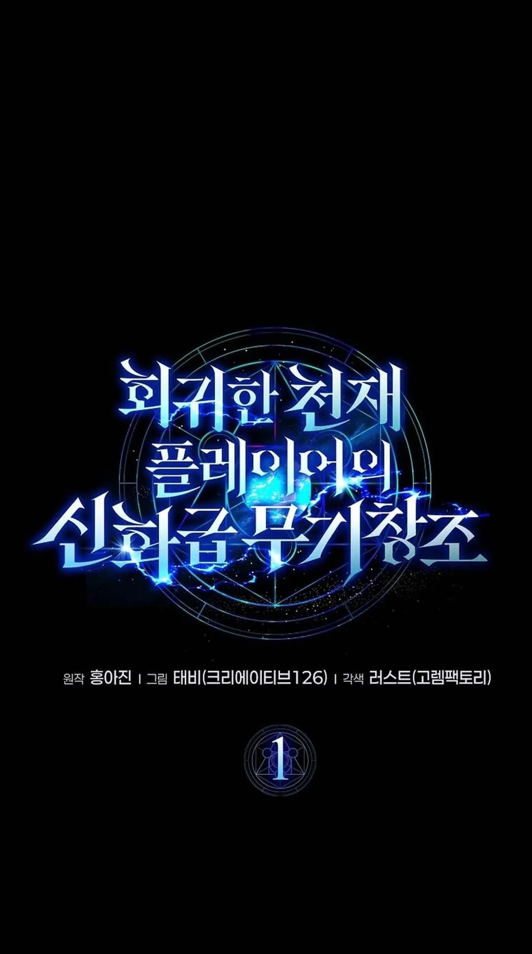 Regressed Genius Creates Mythic Items ตอนที่ 1 หน้า 55