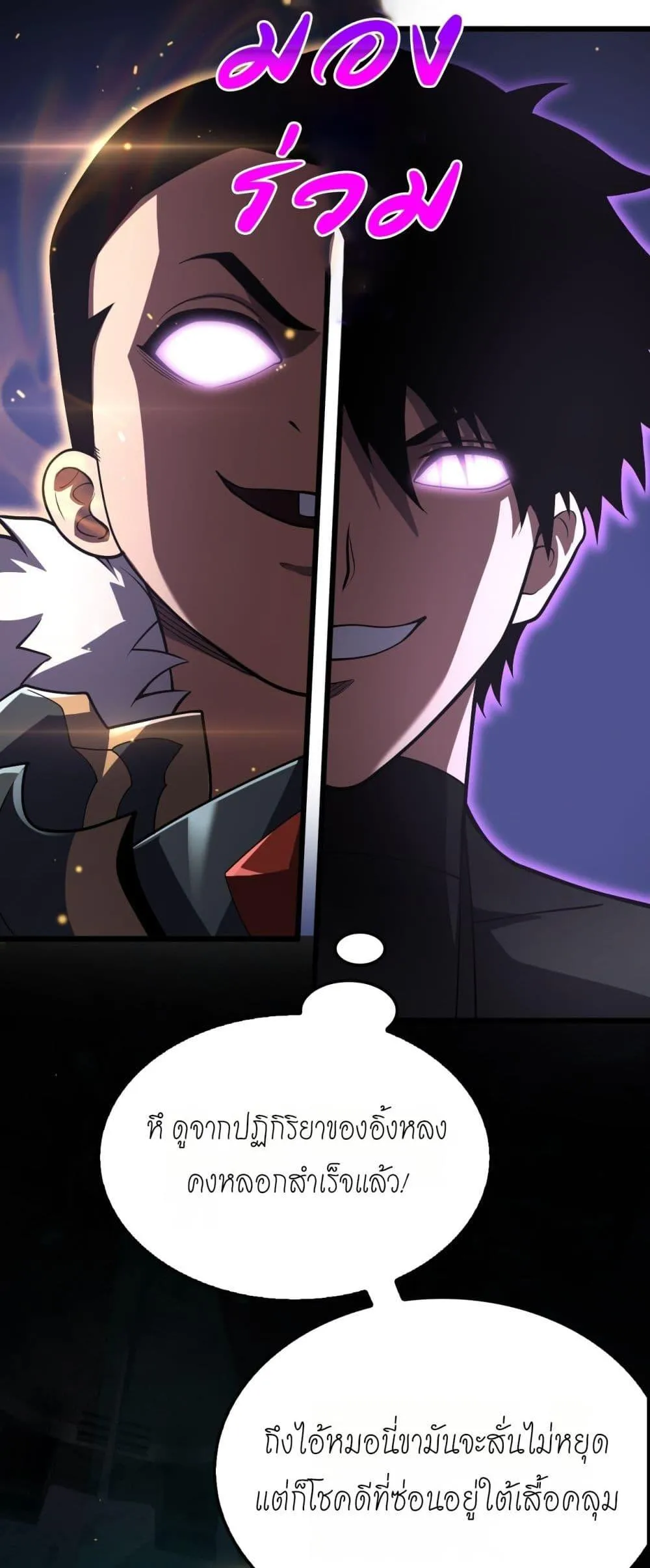Doomsday Sword God ตอนที่ 80 หน้า 25