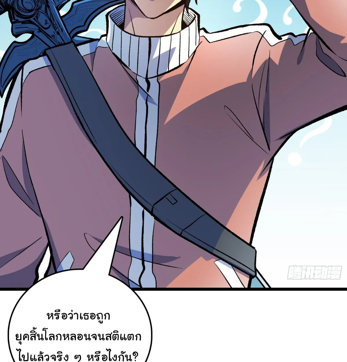 I Will Solo My Way Through This Apocalypse World ตอนที่ 14 หน้า 23