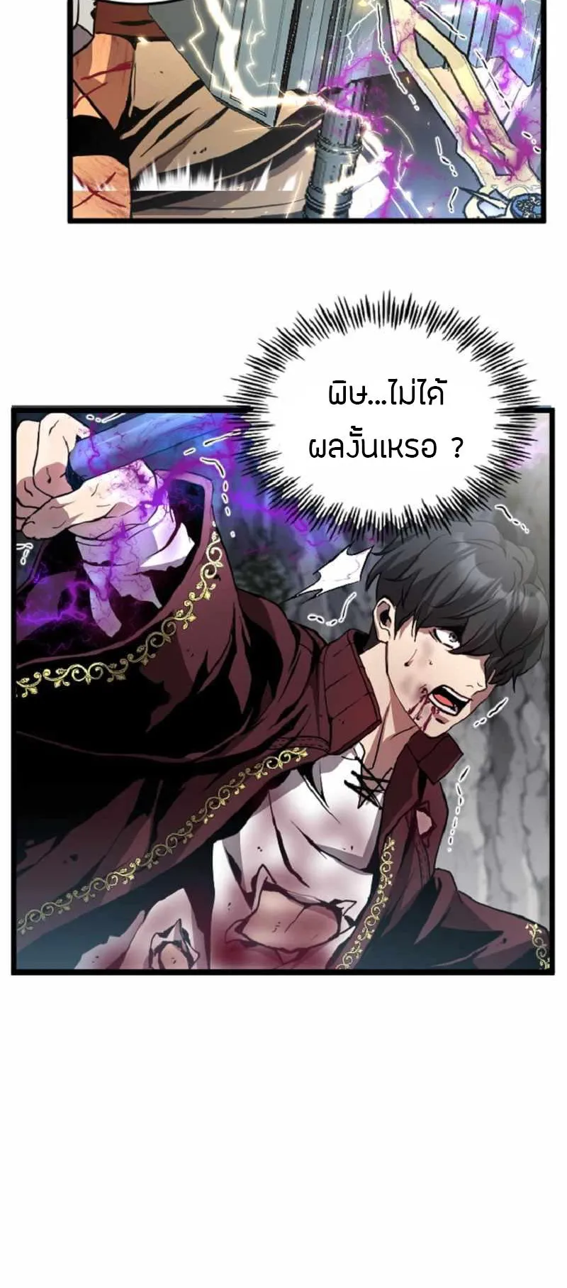 Overpowered Healer ตอนที่ 6 หน้า 15