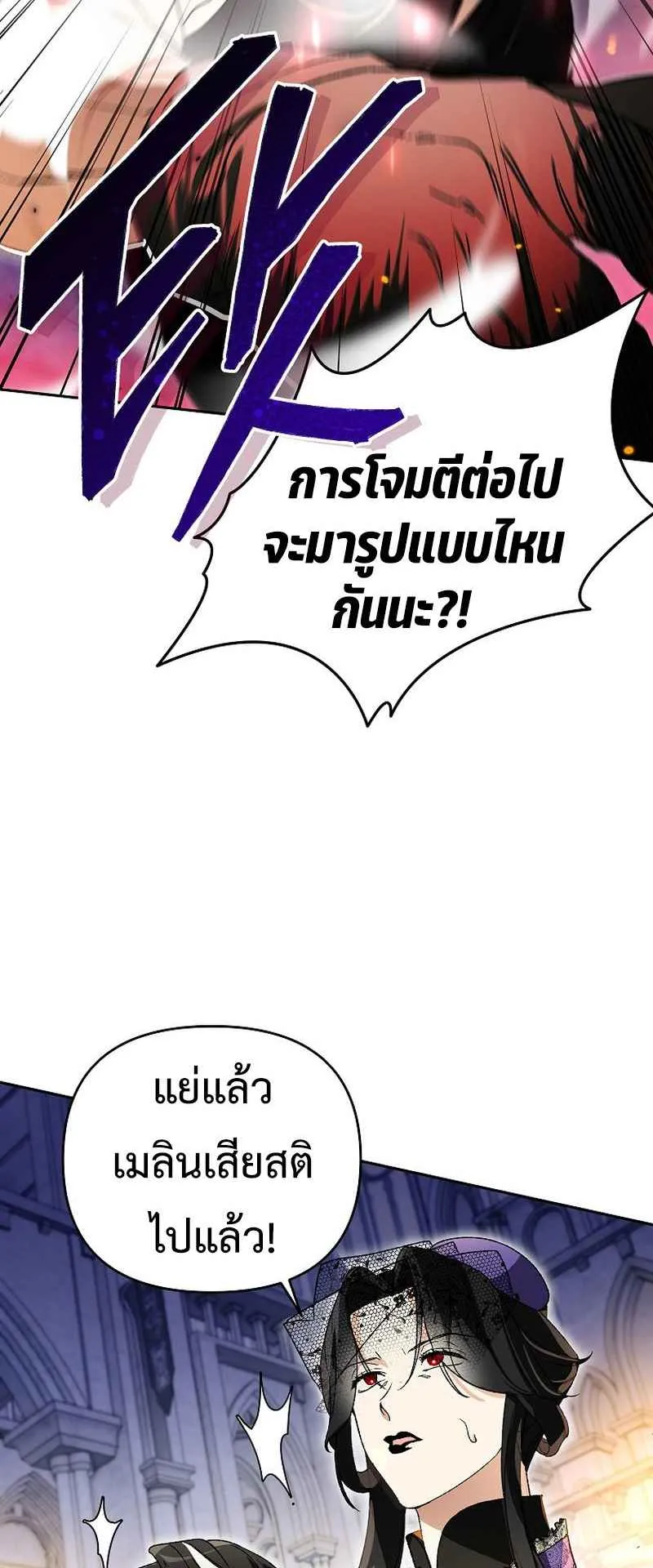 I Became the Genius Bastard of a Noble Dark Clan ตอนที่ 12 หน้า 50