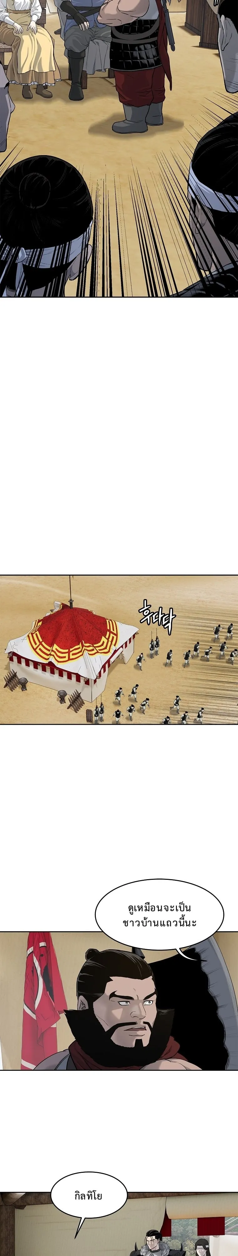 The Iron Emperor ตอนที่ 5 หน้า 17