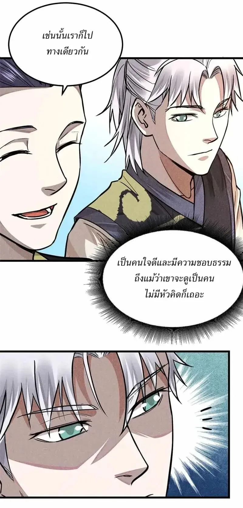 Heart Demon ตอนที่ 17 หน้า 19