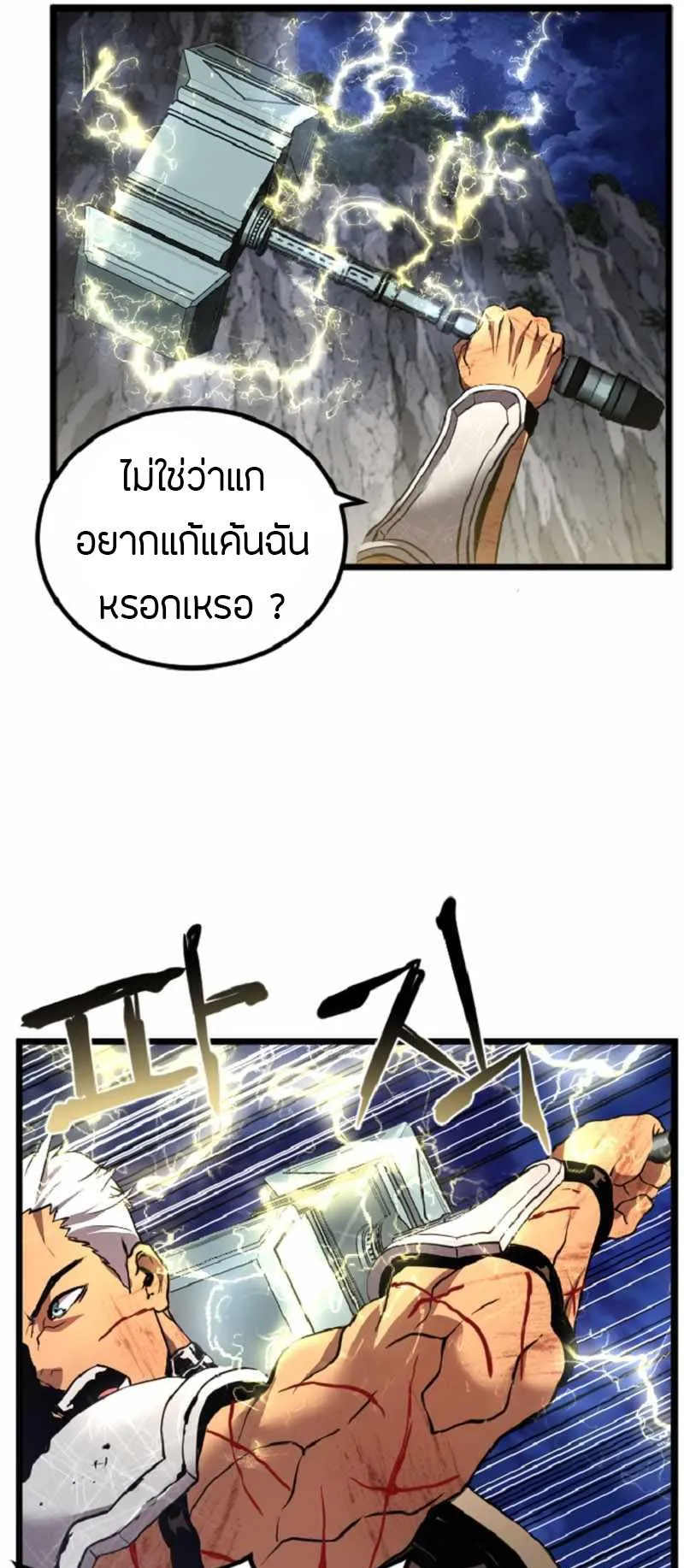 Overpowered Healer ตอนที่ 6 หน้า 17