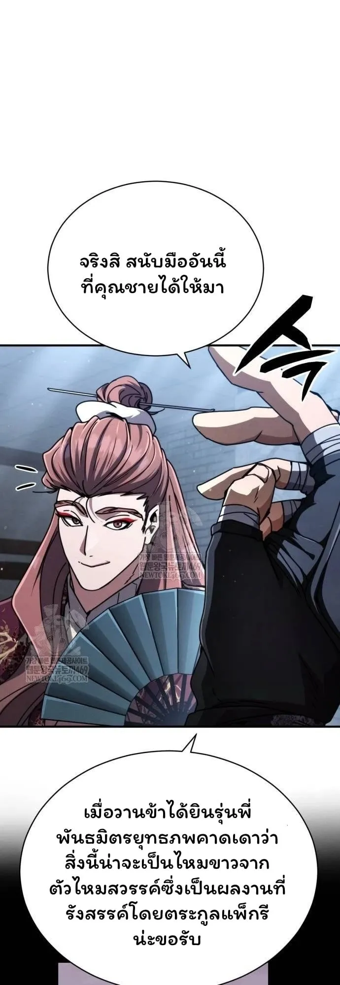 Reincarnation of the Fist King ตอนที่ 28 หน้า 52