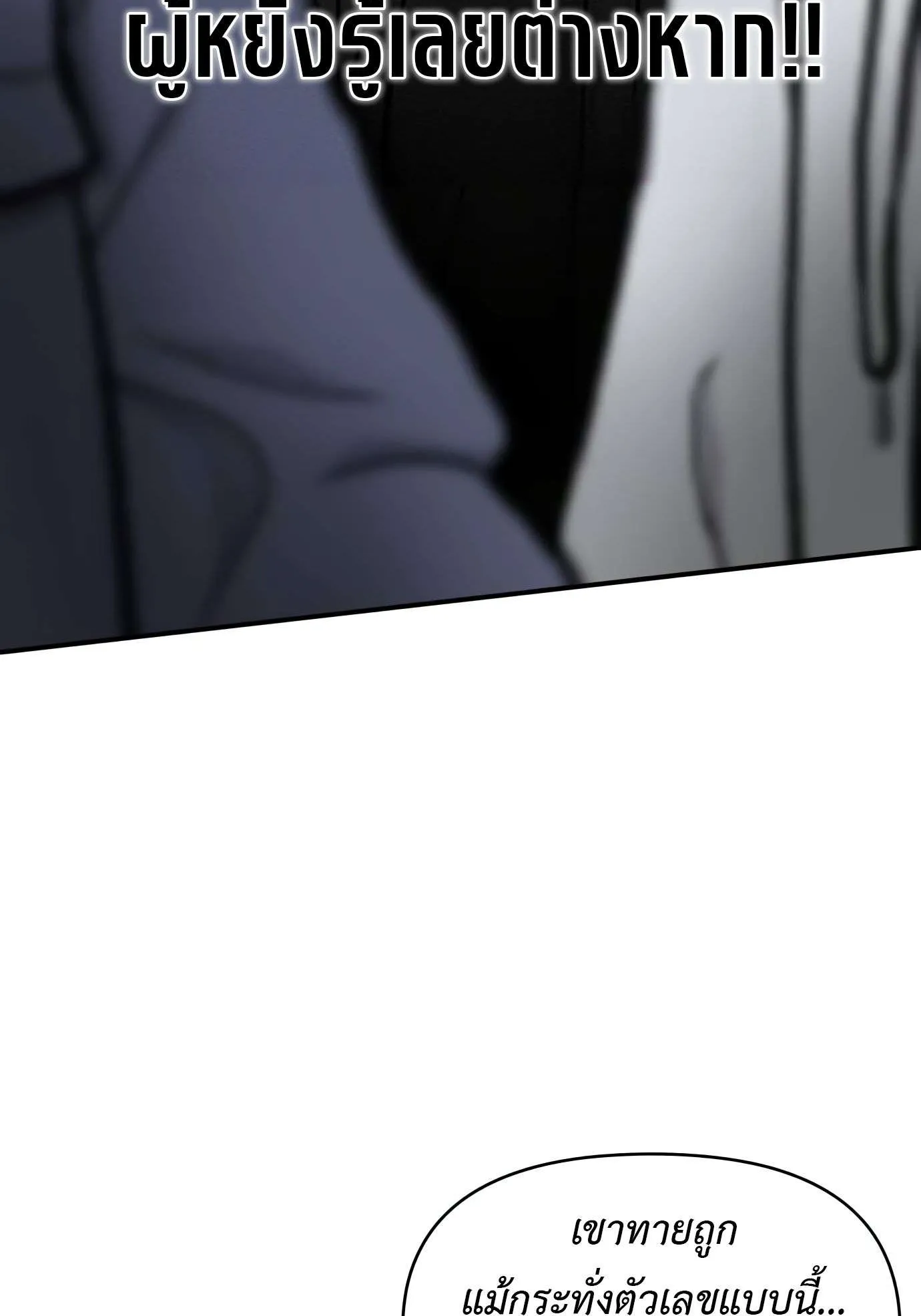 I Was Immediately Mistaken for a Monster Genius Actor ตอนที่ 29 หน้า 24
