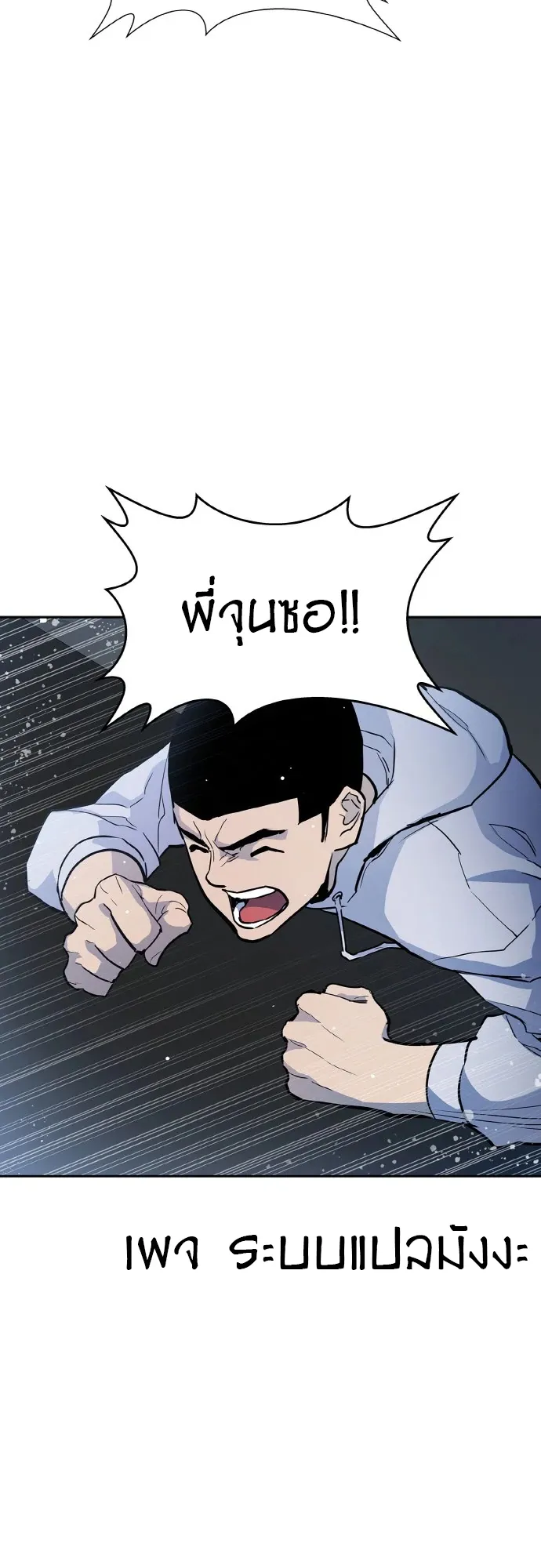 Ranker (2022) ตอนที่ 1 หน้า 116