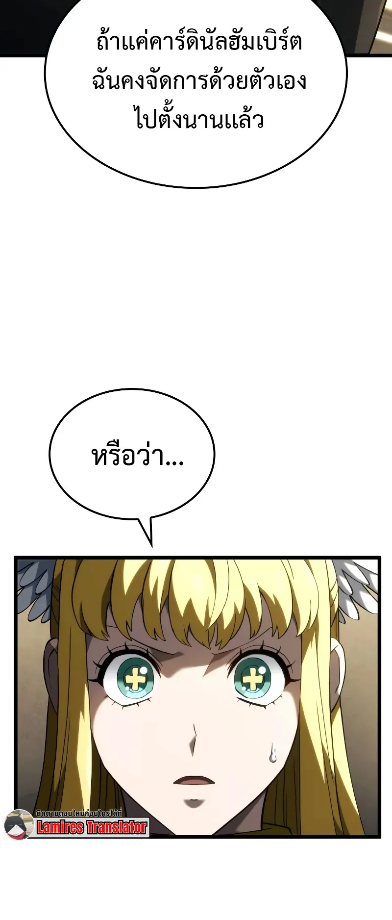 Revenge of the Iron-Blooded Sword Hound ตอนที่ 91 หน้า 12