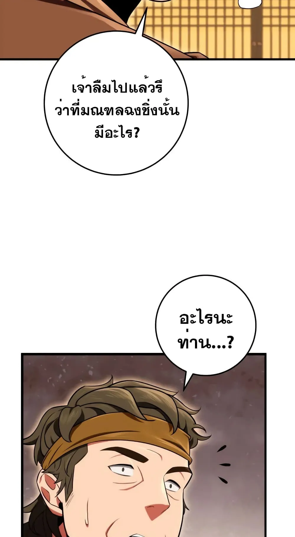 Heavenly Inquisition Sword ตอนที่ 15 หน้า 29