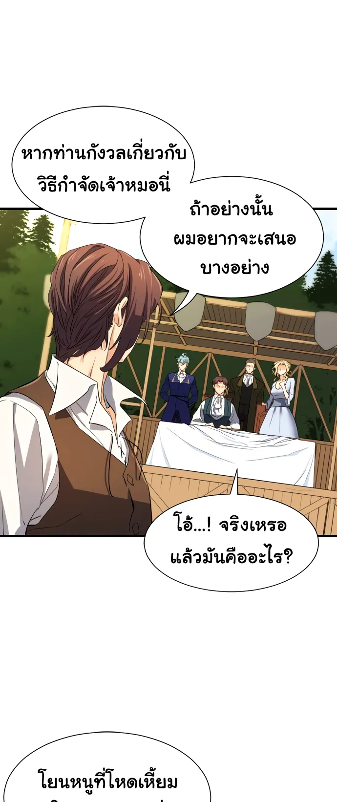 The Greatest Estate Developer ตอนที่ 7 หน้า 43