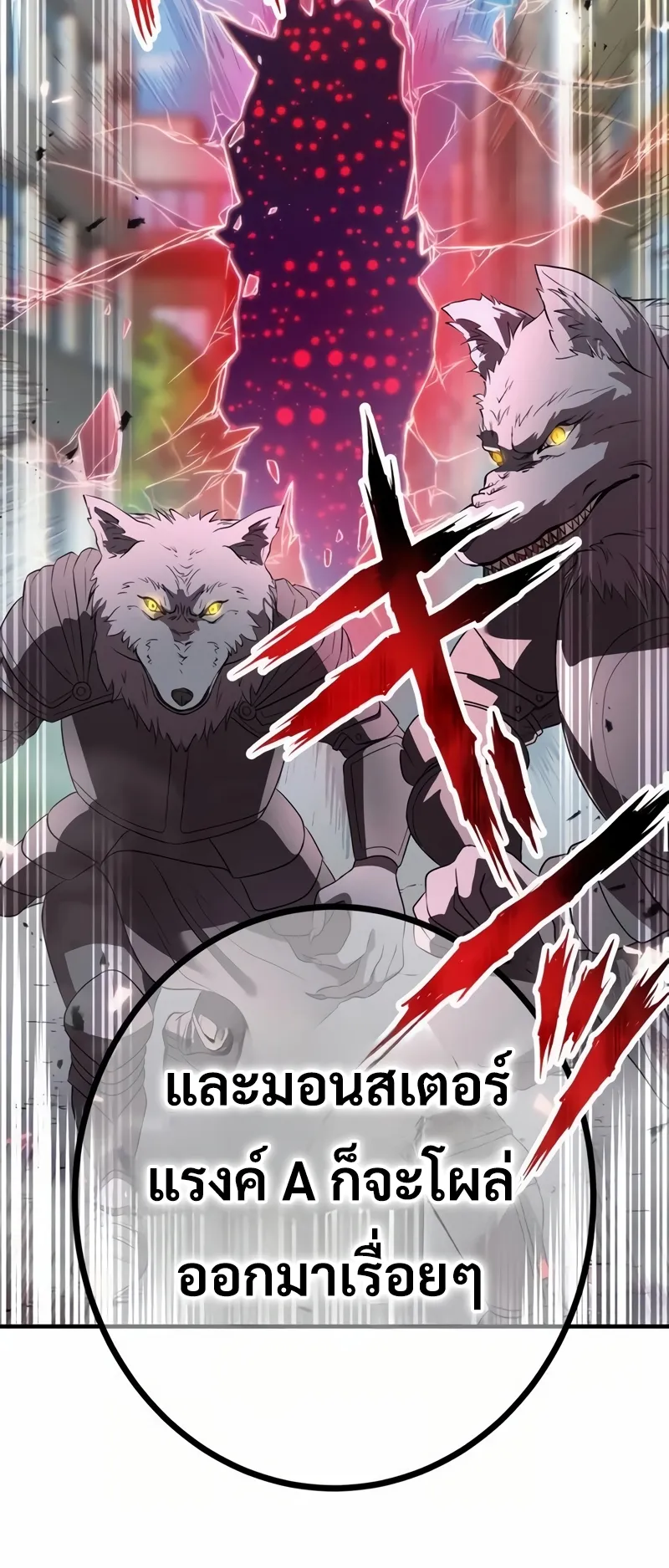 I am the strongest awakeners, recognized by all of the world‘s cheat masters ตอนที่ 11 หน้า 48