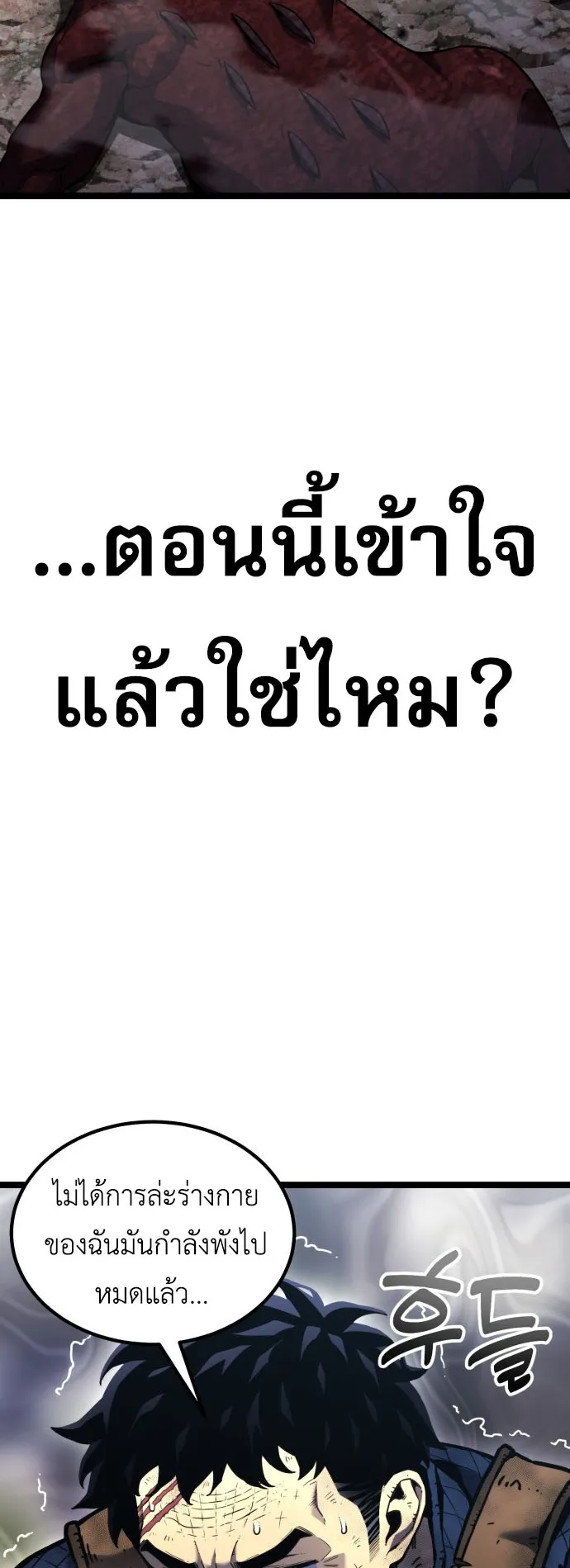 Artifact-Devouring Player ตอนที่ 0 หน้า 52