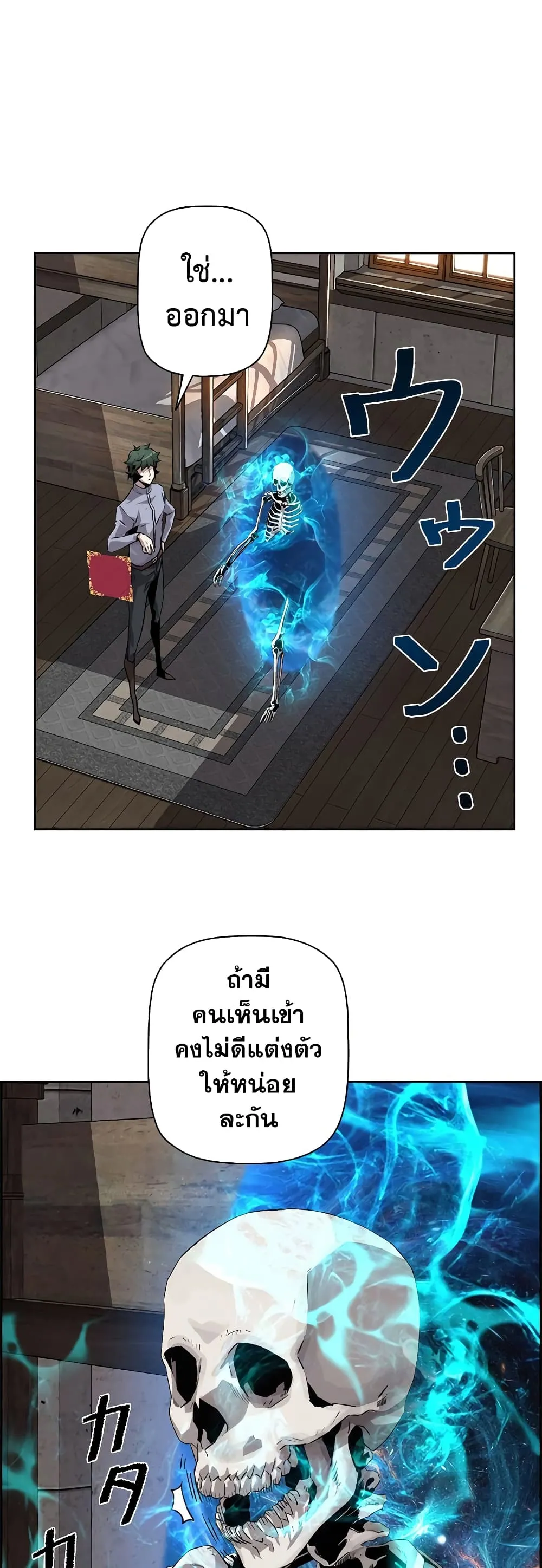 Necromancer’s Evolutionary Traits ตอนที่ 4 หน้า 52