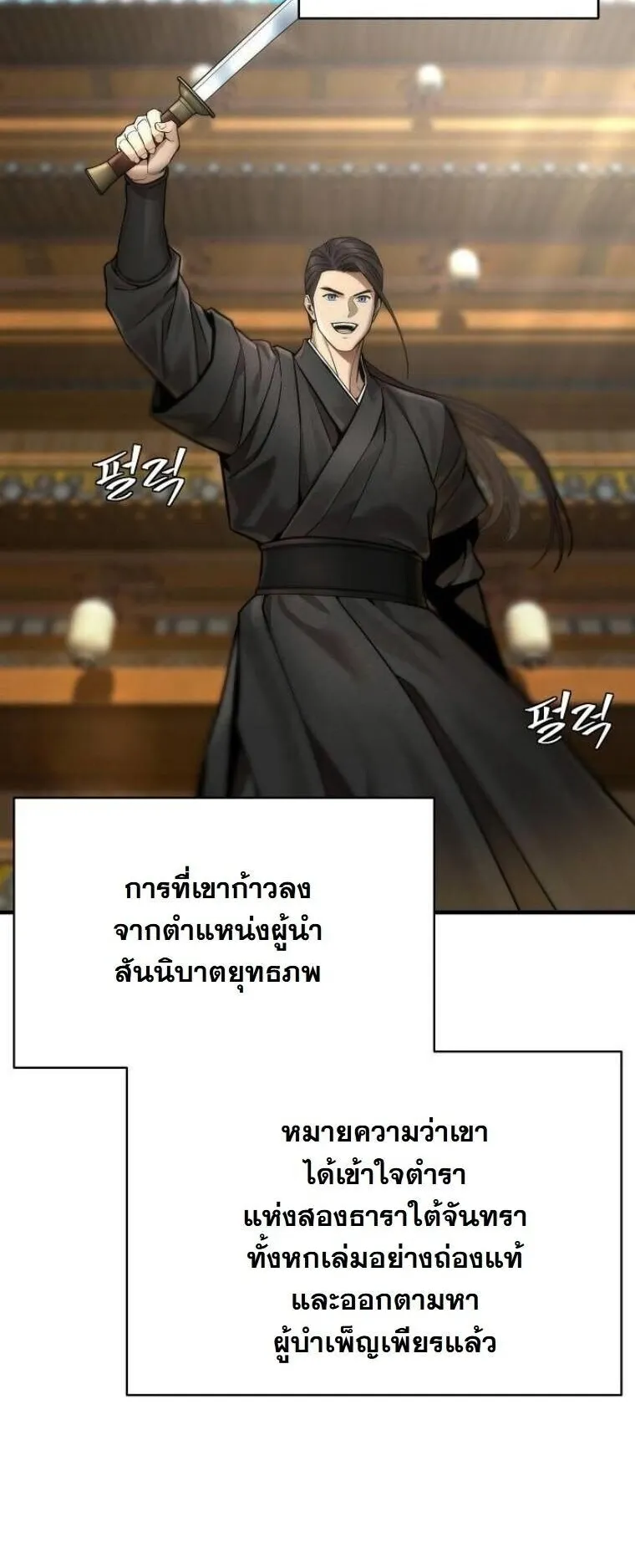 A Regressor’s Tale of Cultivation ตอนที่ 19 หน้า 45