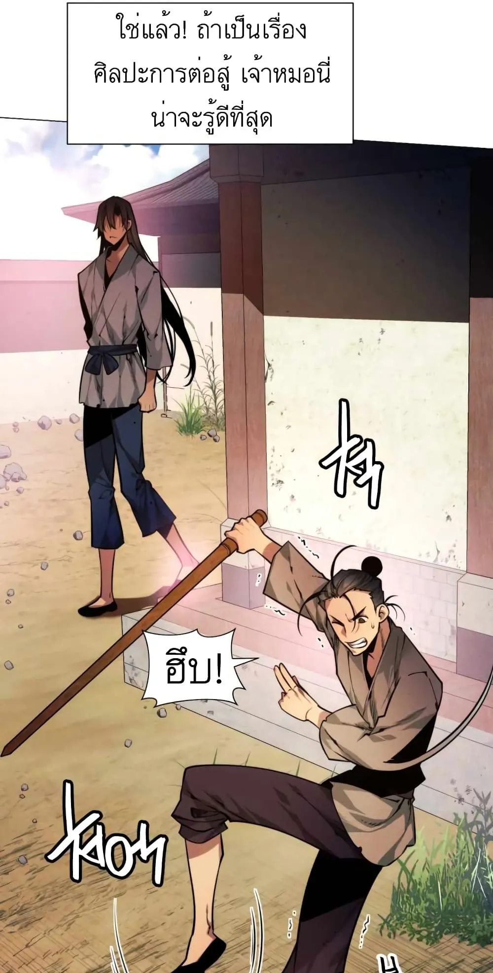 A Modern Man Who Got Transmigrated Into the Murim World ตอนที่ 1 หน้า 73