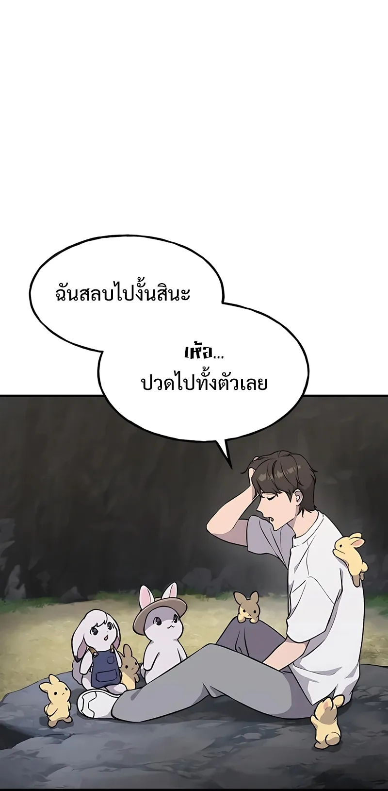 Solo Farming In The Tower ตอนที่ 5 หน้า 9