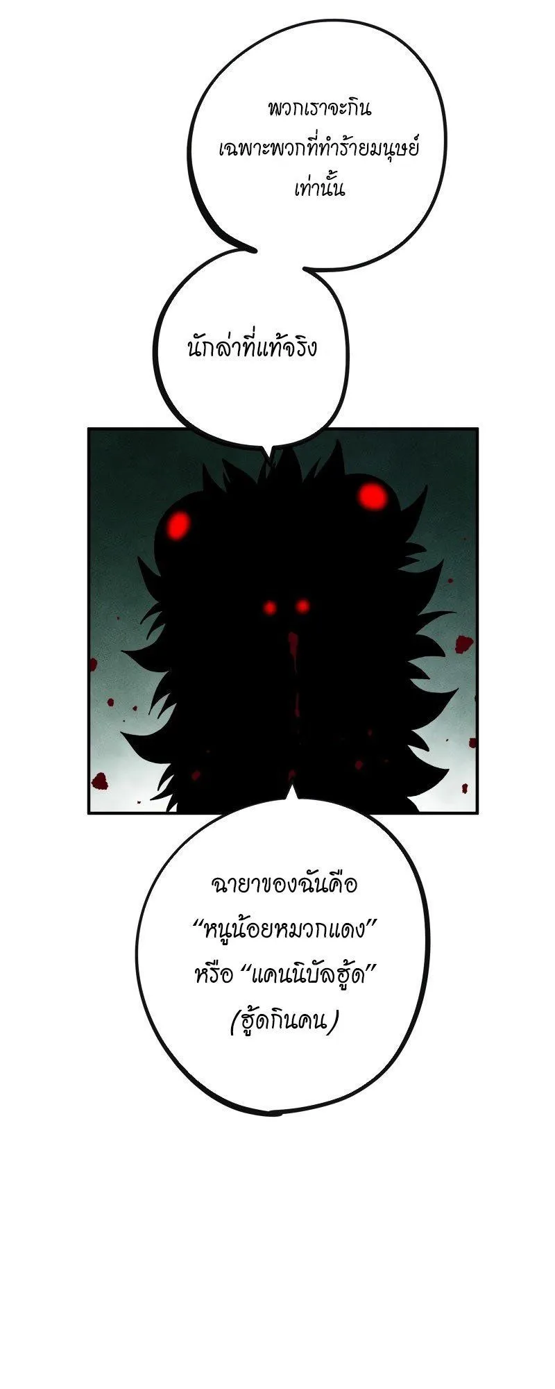 Ninja Reincarnation Fuuma Kotarou’s Quest to Reclaim His Humanity ตอนที่ 21 หน้า 62