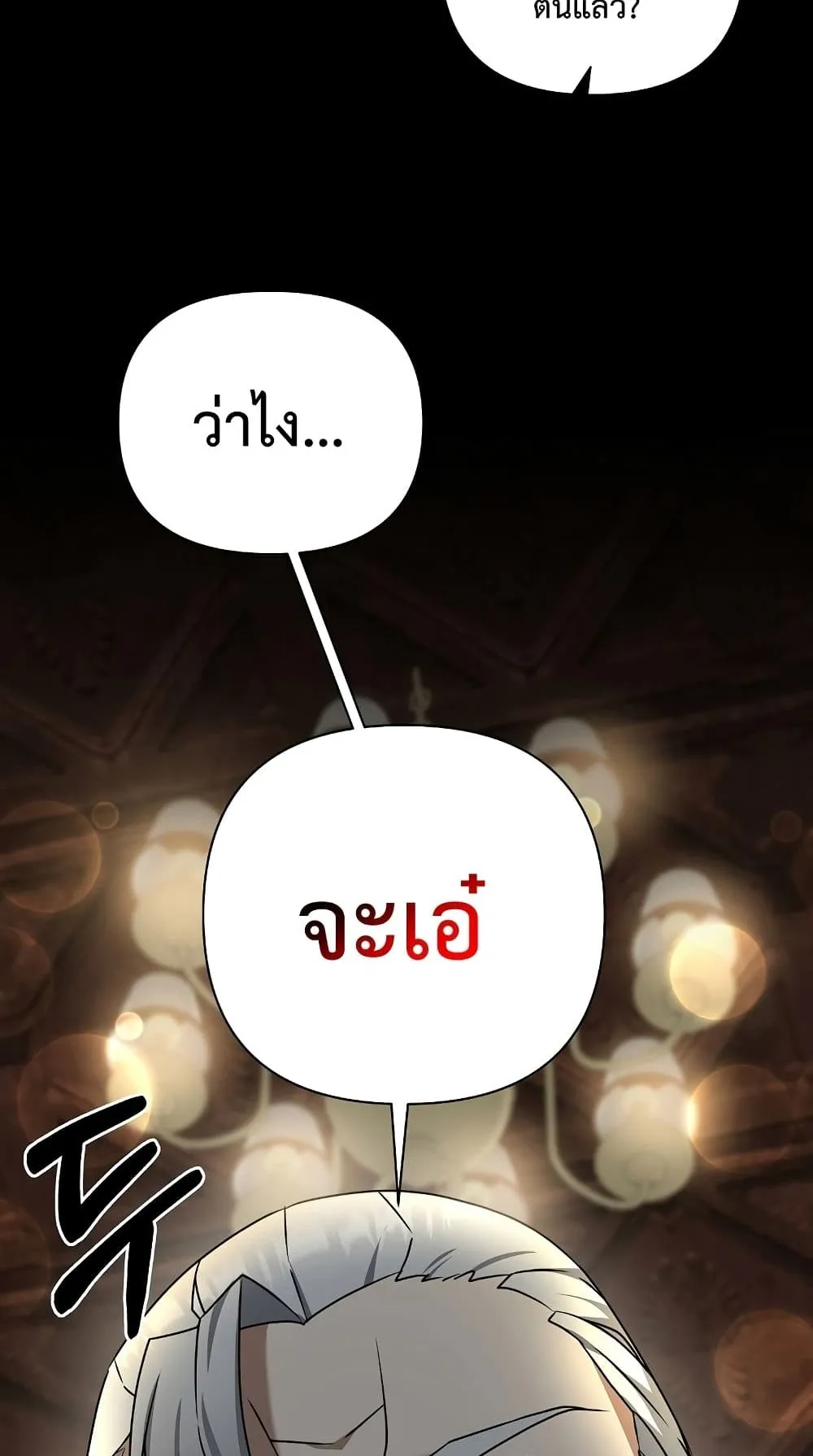 The Lazy Swordmaster ตอนที่ 1 หน้า 52