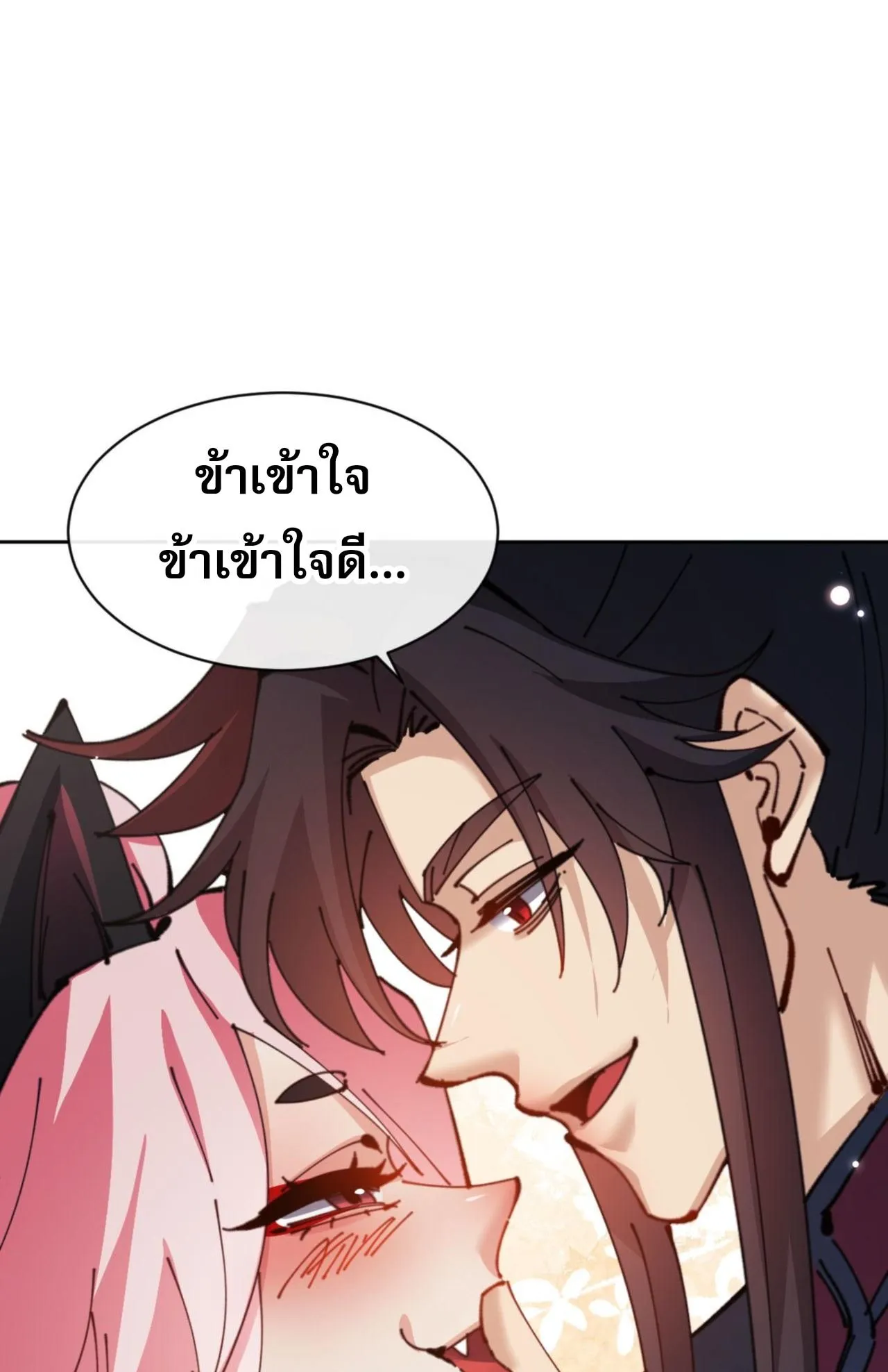 Devious Son of Heaven ตอนที่ 116 หน้า 96