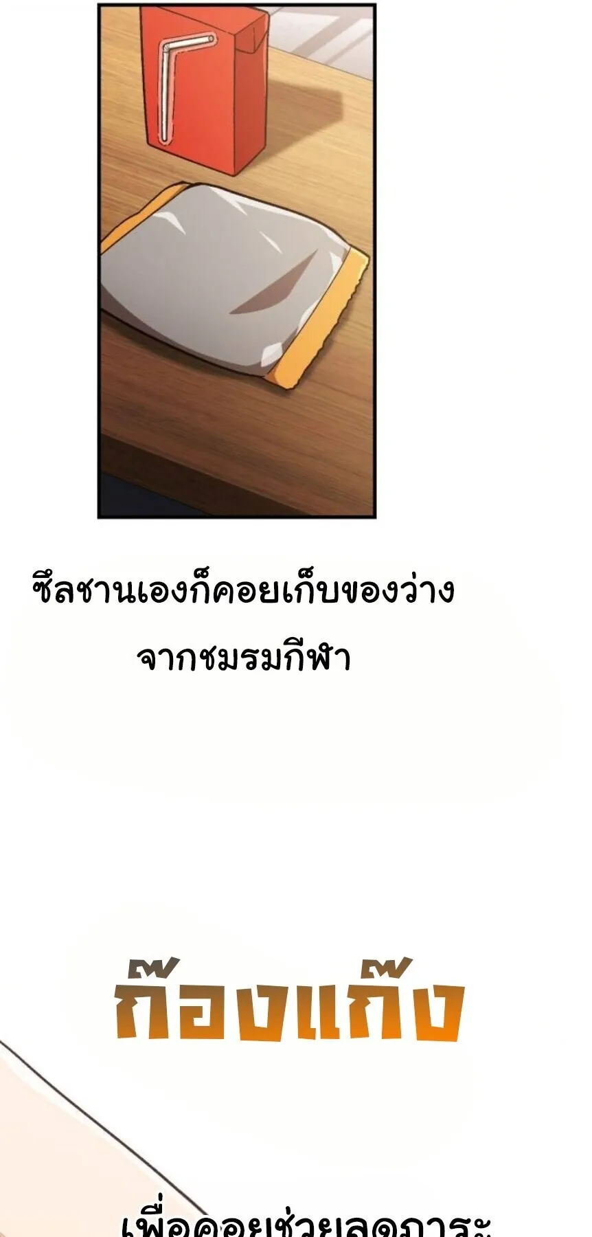 The Genius Wants to be Ordinary! ตอนที่ 37 หน้า 40