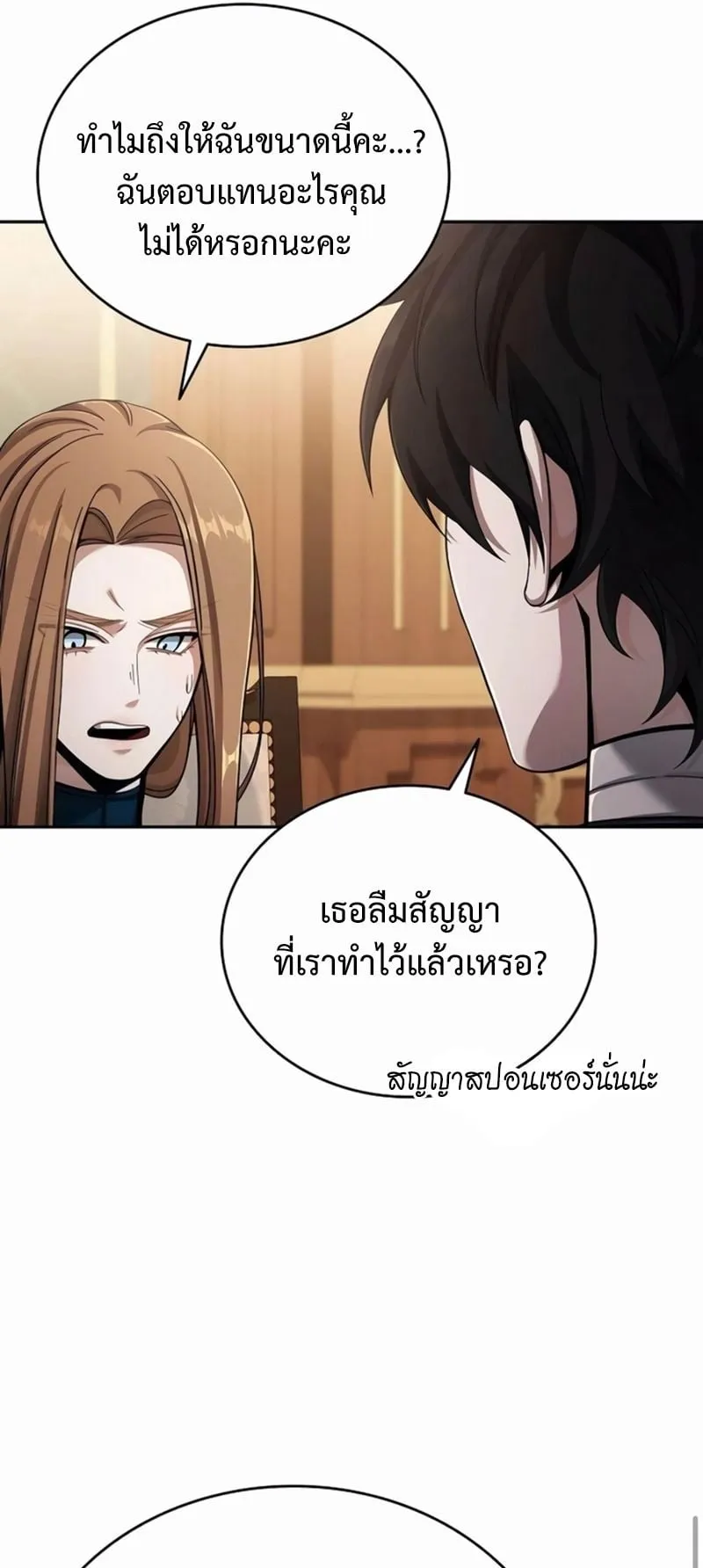 A Cadet Becomes a Prophet ตอนที่ 5 หน้า 42