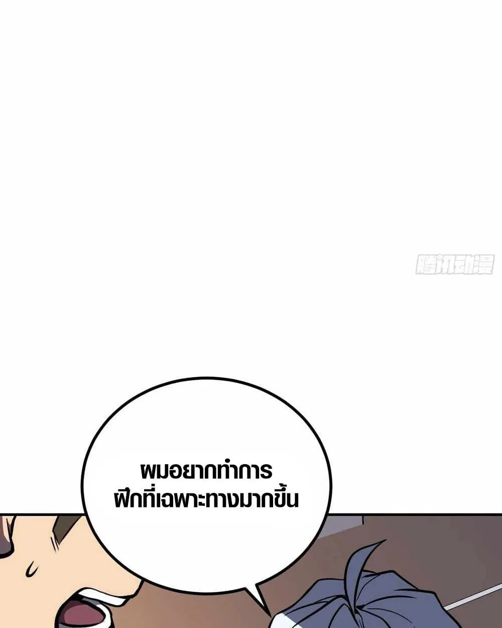 Full-Time Awakening ตอนที่ 13 หน้า 12